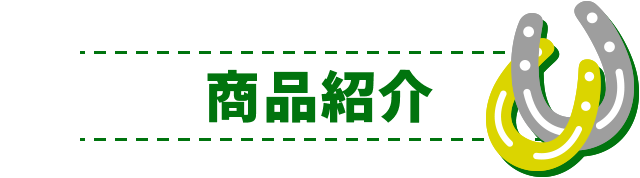 UMAbred　皐月賞　コンプリート　１４頭　UMA UMAbred（ウーマブレッド）公式サイト