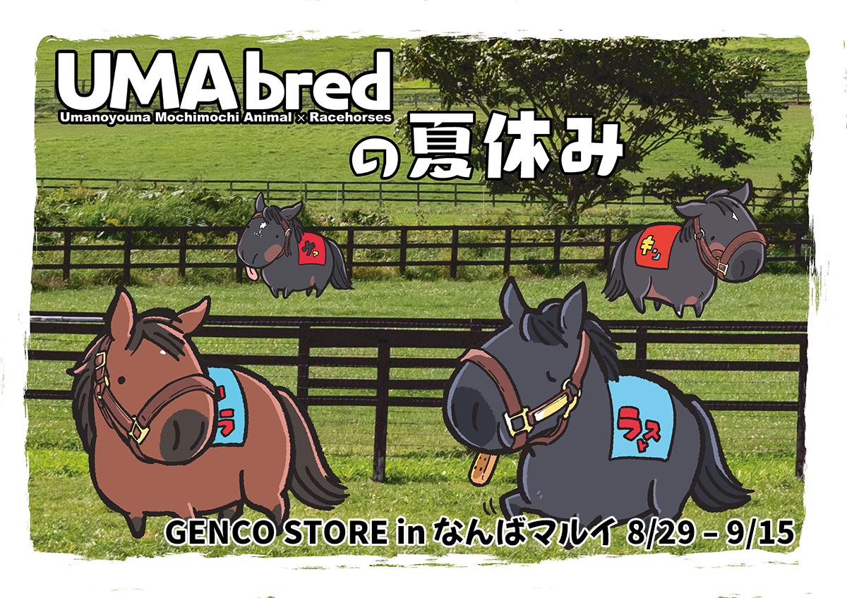 UMAbred（ウーマブレッド）公式サイト