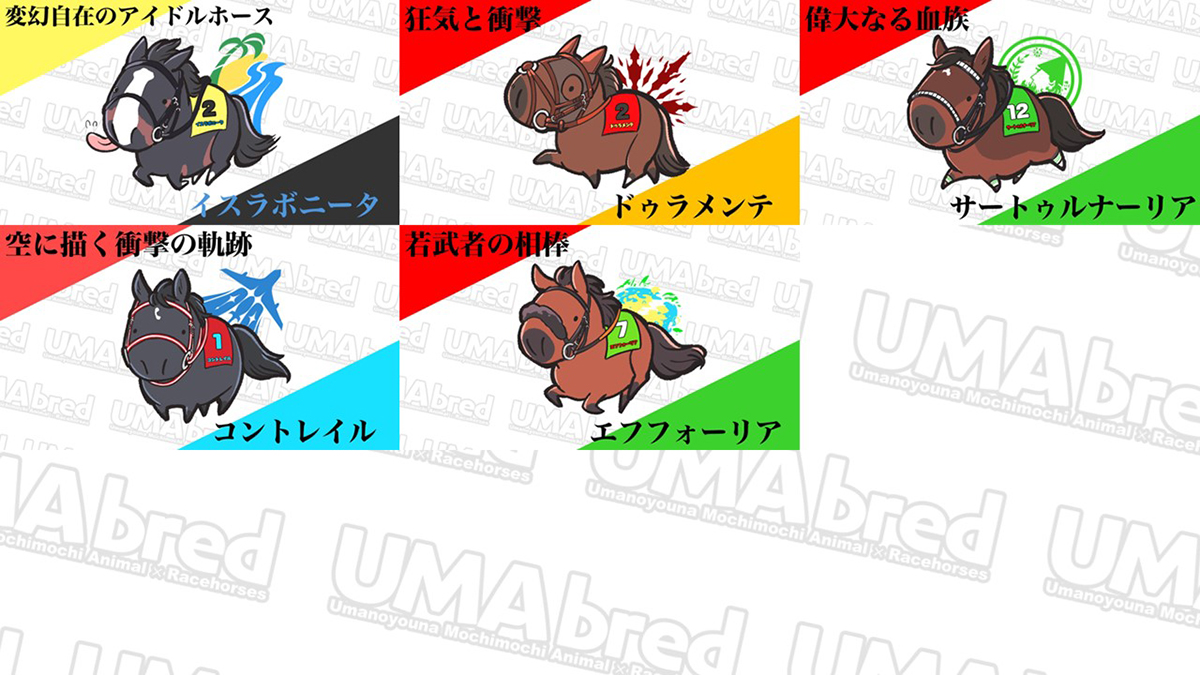 イスラボニータ、ドラメンテ、サートゥルナーリア、コントレイル、エフフォーリア