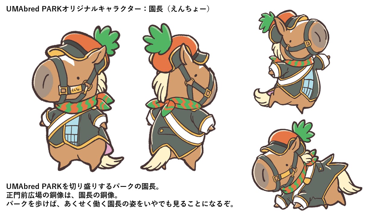 UMAbred PARKオリジナルキャラクター 園長