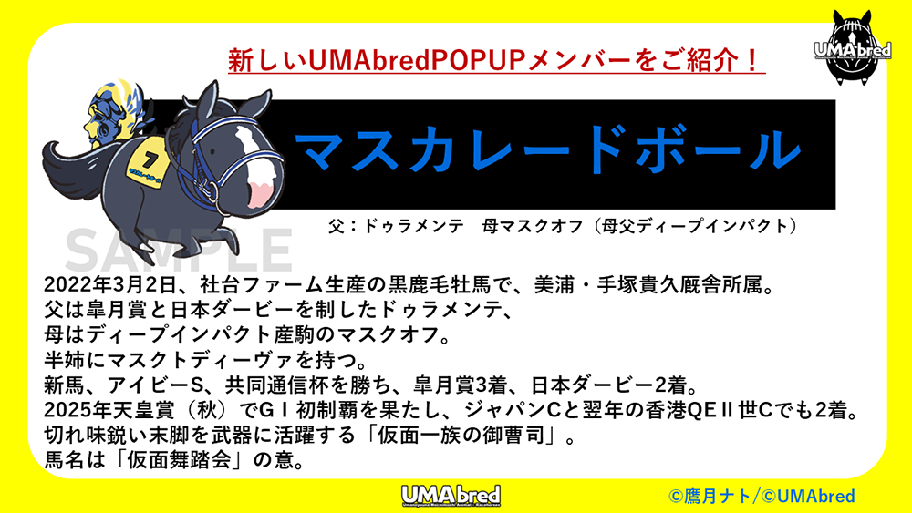 マスカレードボール