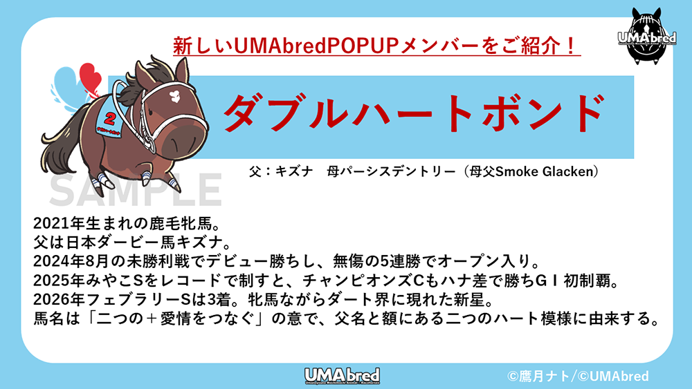 ダブルハートボンド