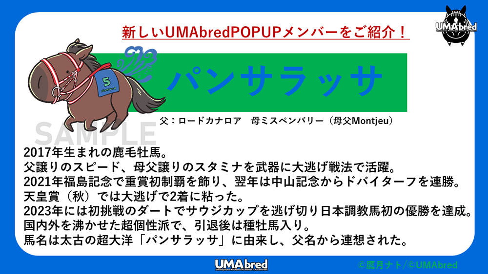 パンサラッサ