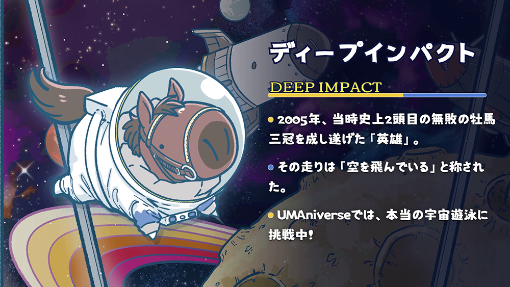 ディープインパクト