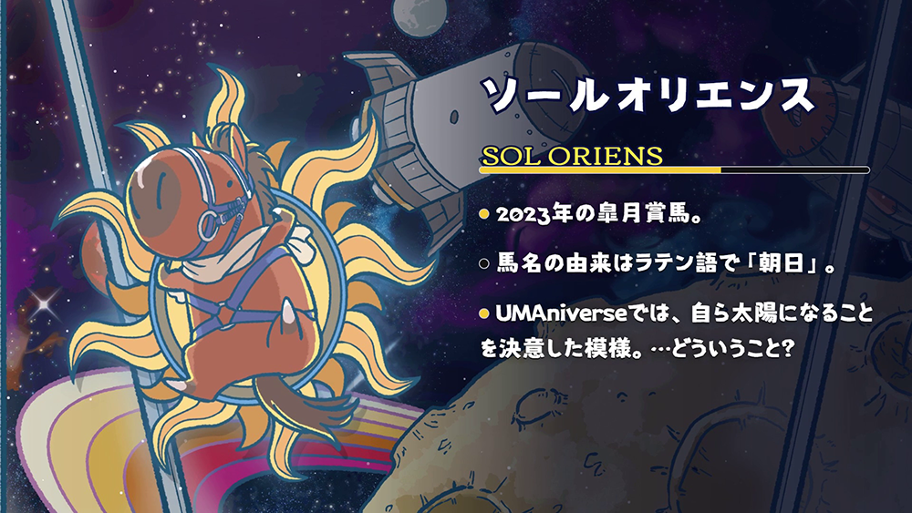 ソールオリエンス