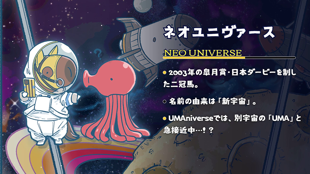 ネオユニヴァース