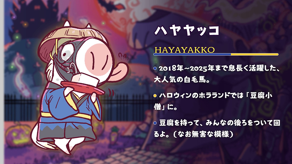 ハヤヤッコ