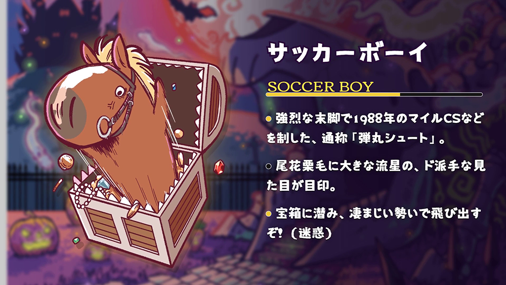 サッカーボーイ