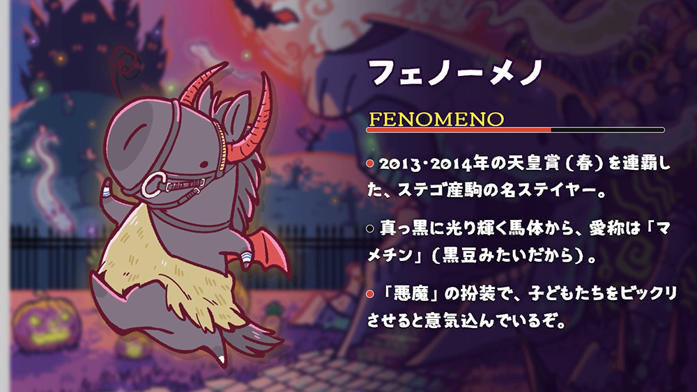 フェノーメノ