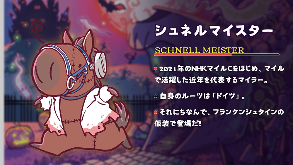 シェネルマイスター