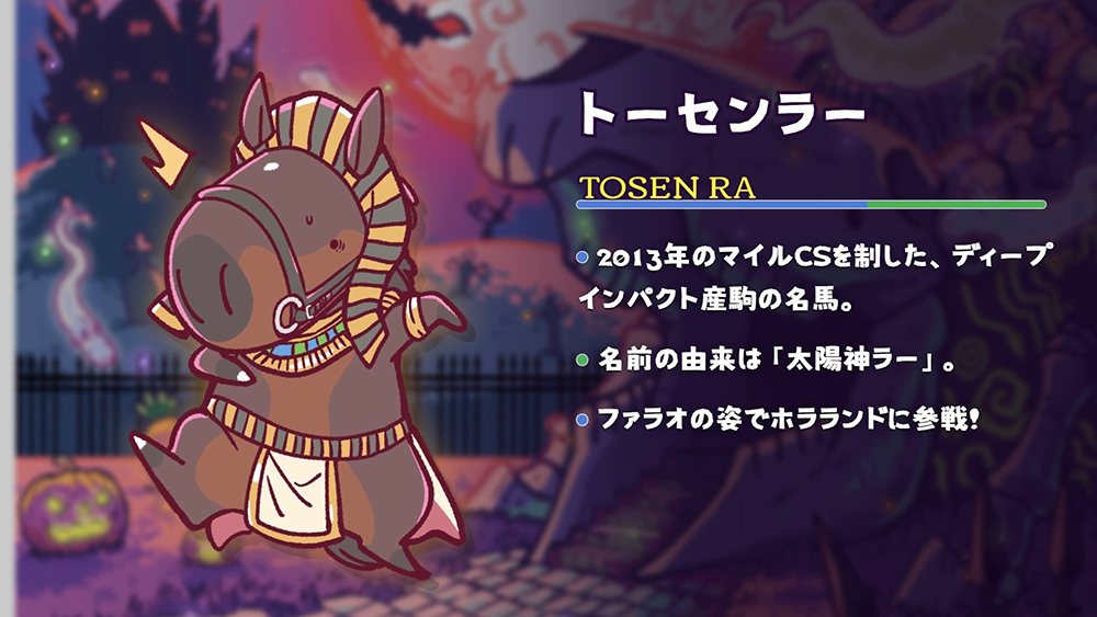 トーセンラー